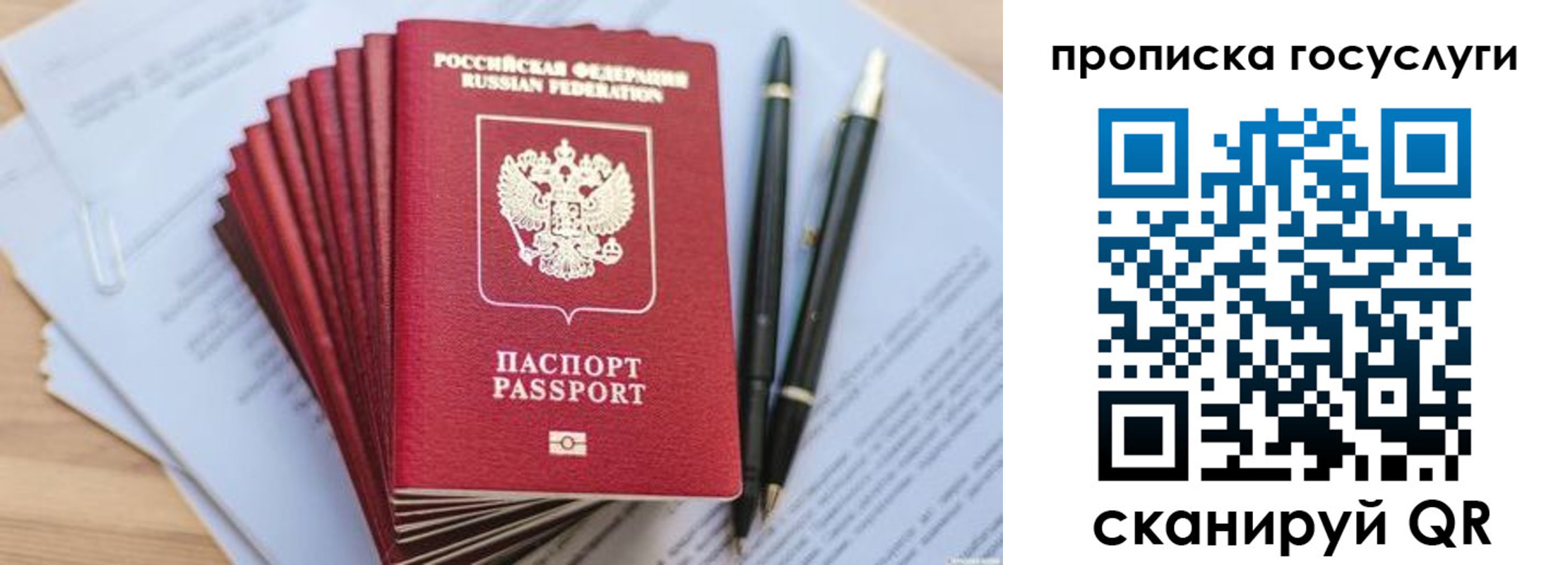 временная регистрация для школы в Балашихе